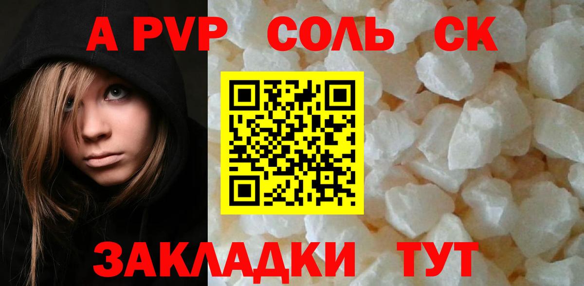 Белогорск  А ПВП Crystall  APVP Crystall  Альфа ПВП Crystall  Вход с VPN 