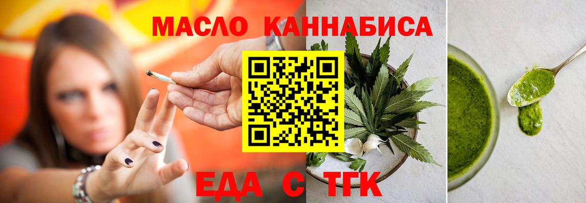 Еда ТГК конопля  Вход с VPN  Белогорск 
