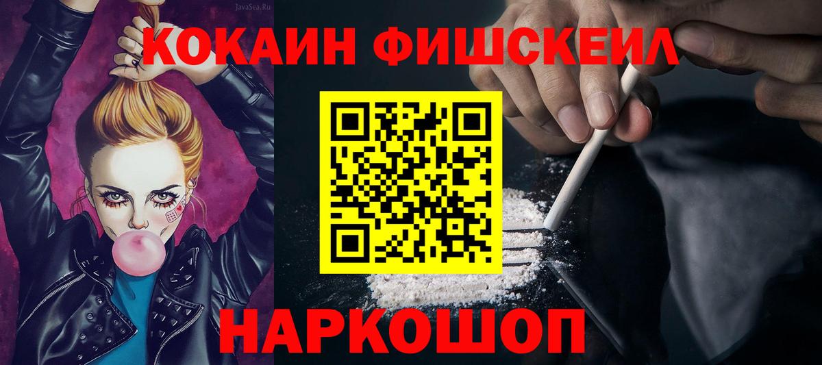 COCAIN Fish Scale Белогорск