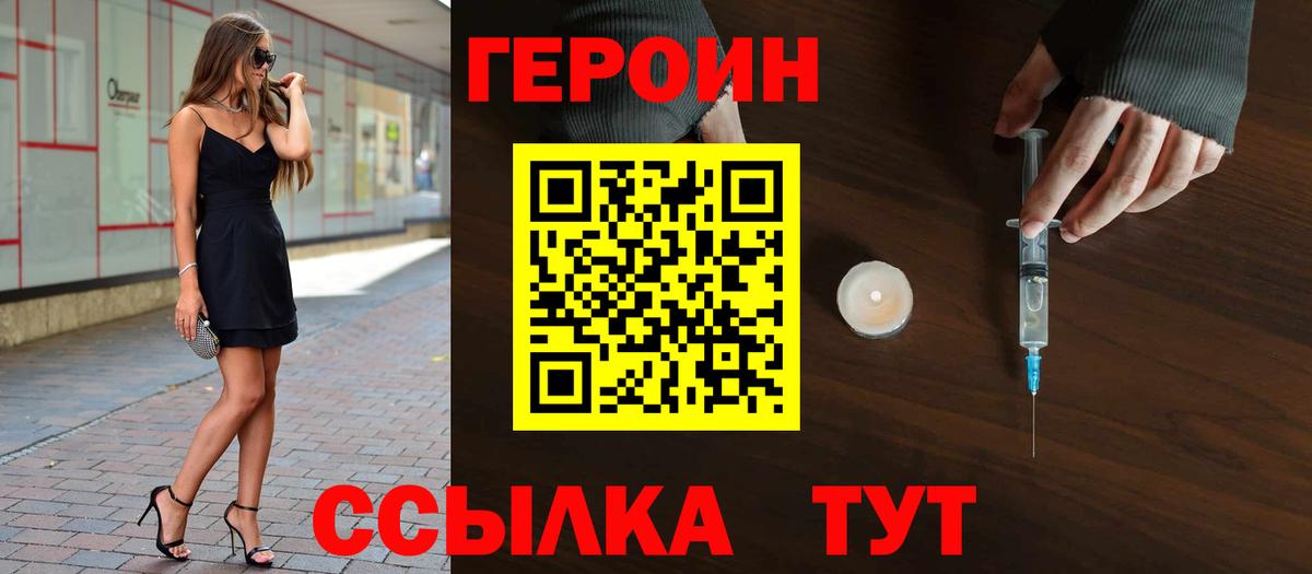 Героин хмурый  Героин  Белогорск  Вход с VPN 
