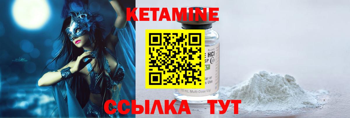 КЕТАМИН VHQ Белогорск