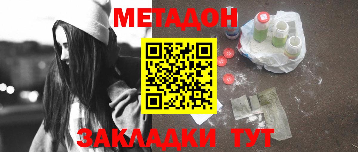 Метадон methadone  МЕТАДОН methadone  Белогорск  Вход с VPN 